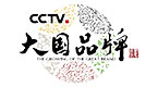 CCTV-1 大國(guó)品牌